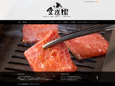 焼肉食道園(日本、〒201-0015 東京都狛江市猪方３丁目２３−３)