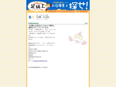 たちばな(日本、〒258-0021神奈川県足柄上郡開成町吉田島３７２６)