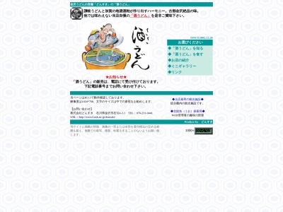 うどん割烹 どんすき 本店(日本、〒920-0935石川県金沢市石引４丁目２−１)