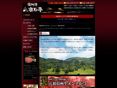 宗石亭のクチコミ・評判とホームページ