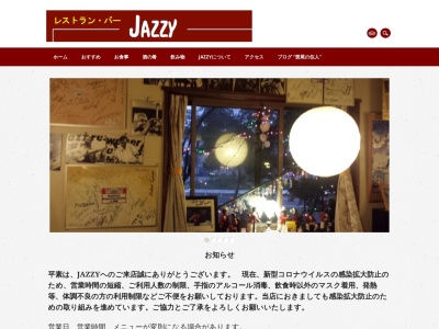 レストラン・バー JAZZY(日本、〒389-2257 長野県飯山市樽本 斑尾高原1101-78)