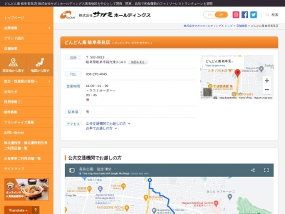 どんどん庵岐阜長良店(岐阜県岐阜市福光東3-14-3)