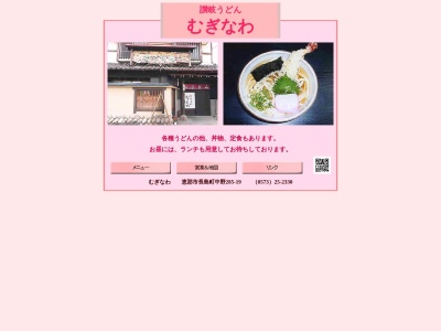 むぎなわ(岐阜県恵那市長島町中野285-19)