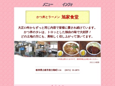 旭家食堂(日本、〒509-5136岐阜県土岐市泉大島町３丁目１６)