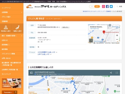 どんどん庵笠松店(岐阜県羽島郡笠松町美笠通2-29-1)