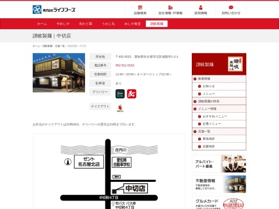 讃岐製麺中切店(愛知県名古屋市北区成願寺1-201-1)