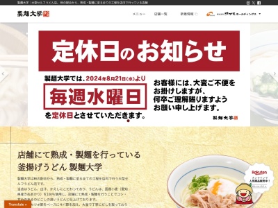 製麺大学 神の倉店(日本、〒458-0812愛知県名古屋市緑区神の倉４丁目１８５)