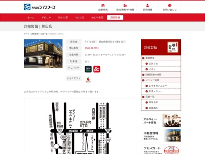 讃岐製麺豊田店(愛知県豊田市小川町1-25-7)