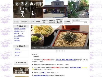 更科そば店(日本、〒515-0821三重県松阪市外五曲町８４−６)