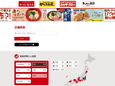 ラーメン魁力屋 イオンモール東員店(日本、〒511-0255 三重県員弁郡東員町大字長深字築田５１０−１)