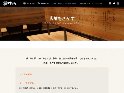 つるさく イオンモール久御山店のクチコミ・評判とホームページ