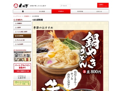 金比羅製麺 尼崎下坂部店のクチコミ・評判とホームページ
