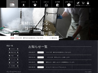 （有）長田製麺所のクチコミ・評判とホームページ