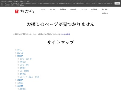 ランキング第18位はクチコミ数「0件」、評価「0.00」で「ちから 船越店」