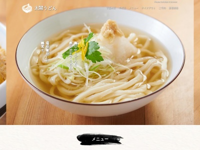 ランキング第11位はクチコミ数「0件」、評価「0.00」で「太閤うどん 中町店」