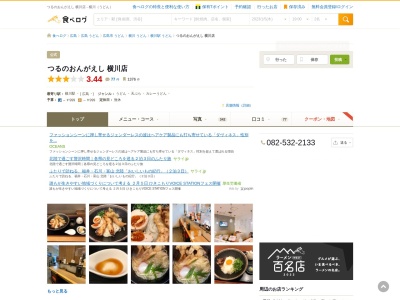 つるのおんがえし 横川店(日本、〒733-0011広島県広島市西区横川町３丁目２−３６カジル横川1F)