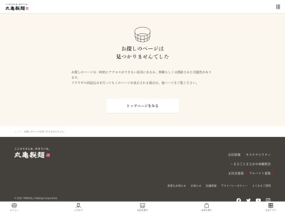 ランキング第22位はクチコミ数「0件」、評価「0.00」で「丸亀製麺 松山松末店」