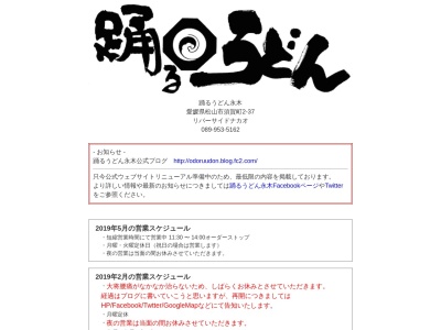 踊るうどん永木(日本、〒791-8052愛媛県松山市須賀町２−３７リバサイドナカオ)