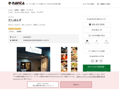 だしぼんず(長崎県長崎市浜町4-22号 明星ビル 1F)