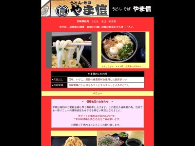 うどんそばやま信北店(宮崎県延岡市粟野名町1771-1)