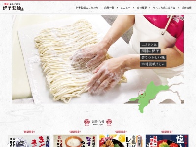 伊予製麺 小林店のクチコミ・評判とホームページ