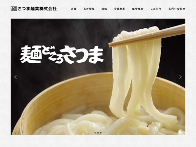麺どころさつま喜入店のクチコミ・評判とホームページ