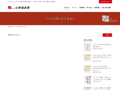 ふく福国分店のクチコミ・評判とホームページ