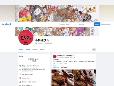 小料理ひろのクチコミ・評判とホームページ