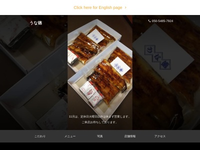 うな徳(千葉県千葉市中央区祐光2-12-1)