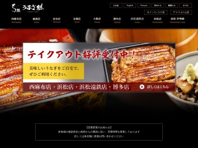 うなぎ徳西麻布店(東京都港区西麻布4-17-33)