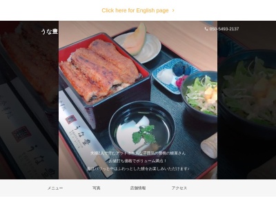 うな豊(愛知県豊橋市牟呂水神町3-14)