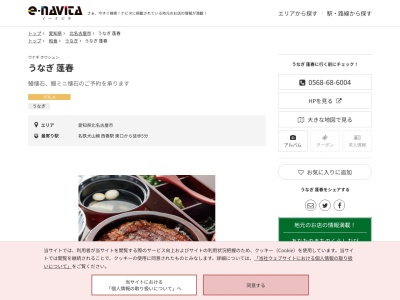うなぎ蓬春(愛知県北名古屋市九之坪宮浦76-1)