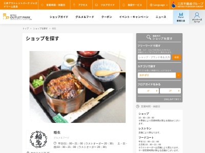 稲生ジャズドリーム長島店(三重県桑名市長島町浦安368)