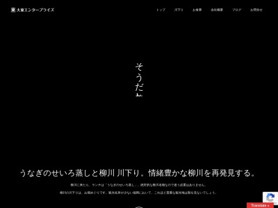 うなぎの大東(福岡県柳川市城隅町18-9)