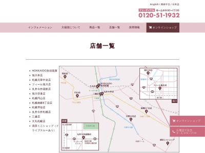 一久大福堂琴似店(北海道札幌市西区琴似1条4-4-17)