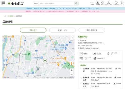 もち吉札幌西岡店(北海道札幌市豊平区西岡4条4-2-1)