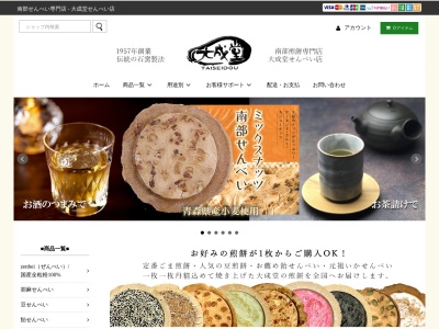 大成堂製菓工場のクチコミ・評判とホームページ