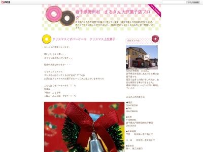 まるきん 大沢菓子店のクチコミ・評判とホームページ