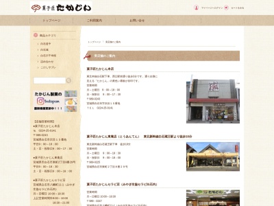ランキング第5位はクチコミ数「39件」、評価「3.24」で「たかじん製菓東庵店」