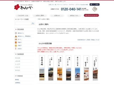 かんの屋福島野田町店のクチコミ・評判とホームページ