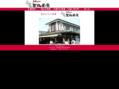 有限会社本丸茶屋(福島県会津若松市追手町4-1)