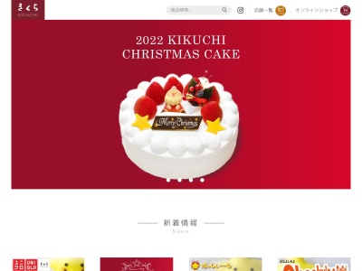 お菓子のきくち 外野店のクチコミ・評判とホームページ