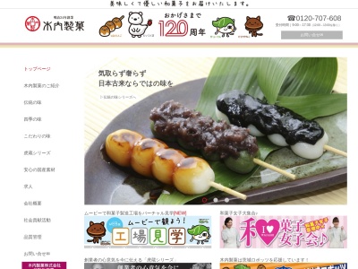木内製菓（株）のクチコミ・評判とホームページ
