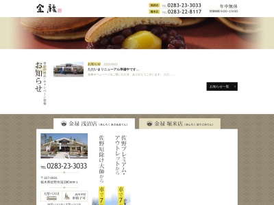 金禄 浅沼店(日本、〒327-0831栃木県佐野市浅沼町609−1)