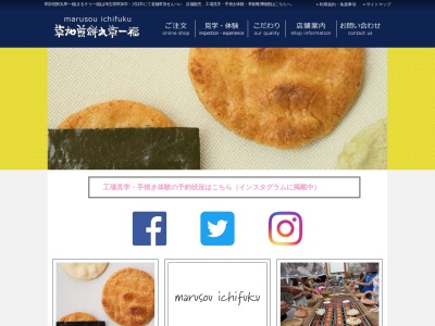 草加煎餅 まるそう一福 川口店のクチコミ・評判とホームページ