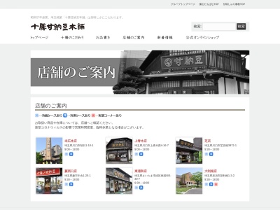 十勝甘納豆本舗末広店のクチコミ・評判とホームページ
