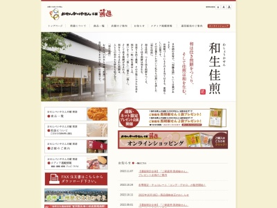 おせんべいやさん本舗煎遊新所沢店(埼玉県所沢市松葉町16-14)