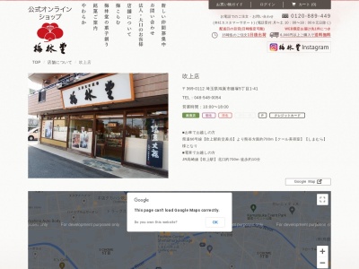 梅林堂吹上店(埼玉県鴻巣市鎌塚5-1-41)