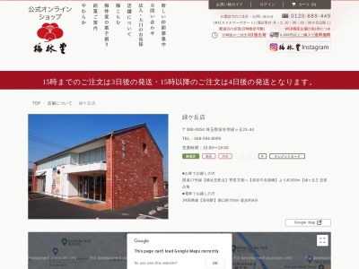 梅林堂緑ヶ丘店(埼玉県深谷市緑ケ丘21-44)