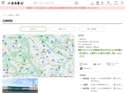 もち吉北本店(埼玉県北本市二ツ家4-138-1)